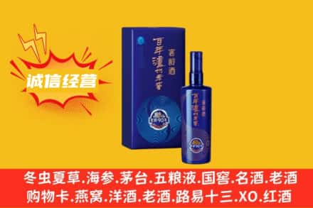 岐山县回收百年泸州