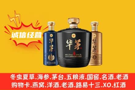 岐山县回收华茅