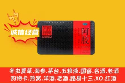 岐山县回收阿胶