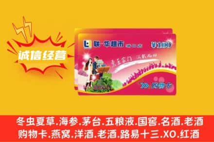 岐山县回收商超卡